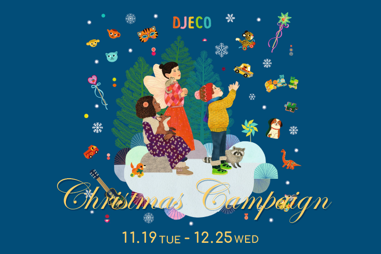 クリスマスキャンペーン開催