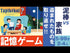 実際に遊んでみた動画です。